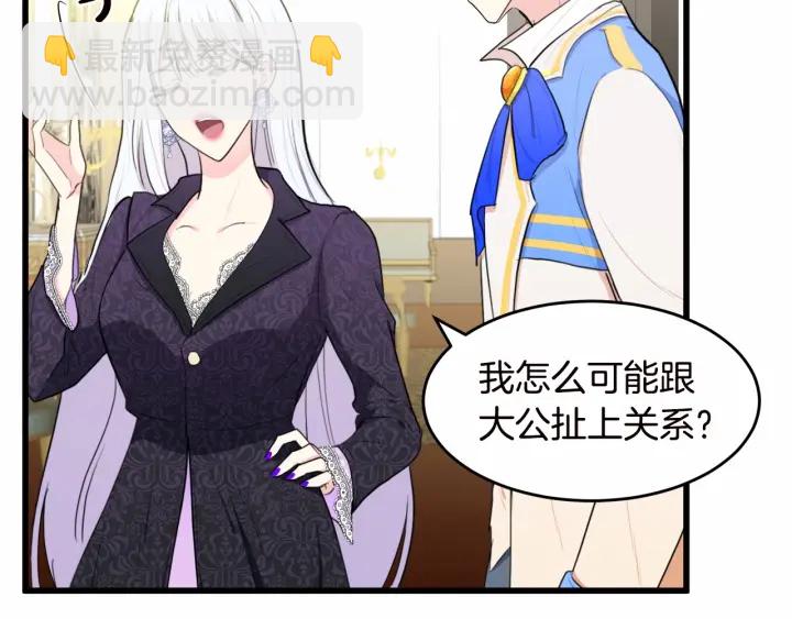 🍺恶女的王座 第17话 不光彩的时刻 第34页