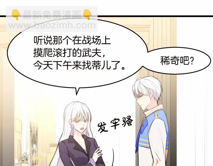 🍺恶女的王座 第17话 不光彩的时刻 第36页