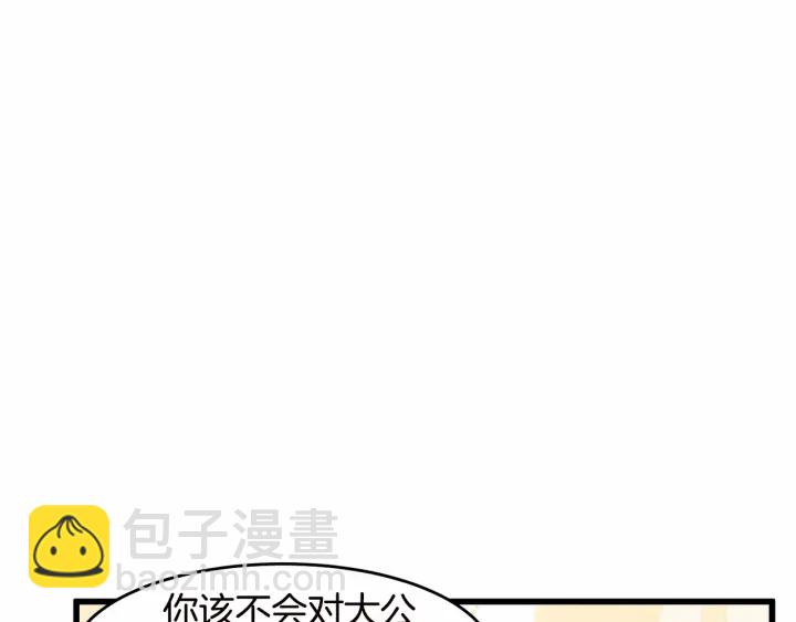 🍺恶女的王座 第17话 不光彩的时刻 第43页