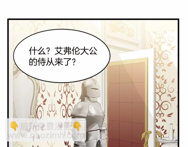 🍺恶女的王座 第17话 不光彩的时刻 第8页
