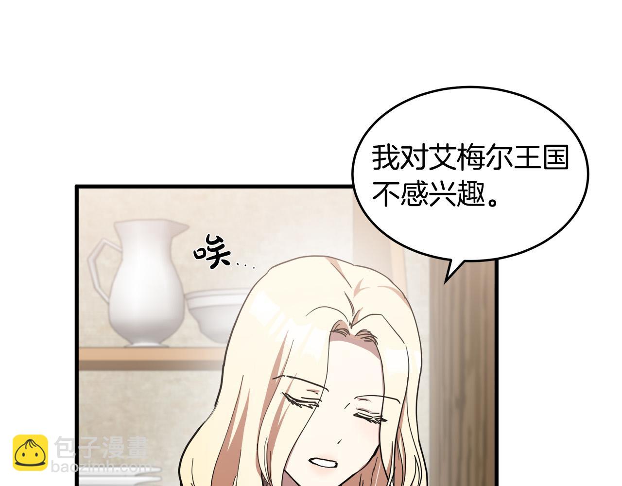 🍺恶女的王座 第70话 我们最般配 第13页