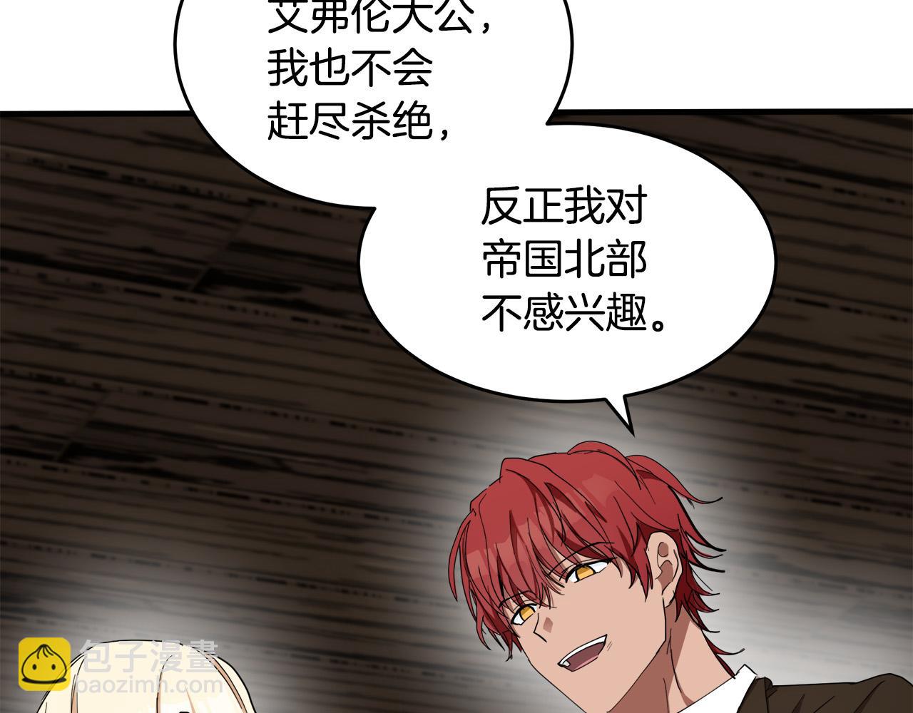 🍺恶女的王座 第70话 我们最般配 第20页