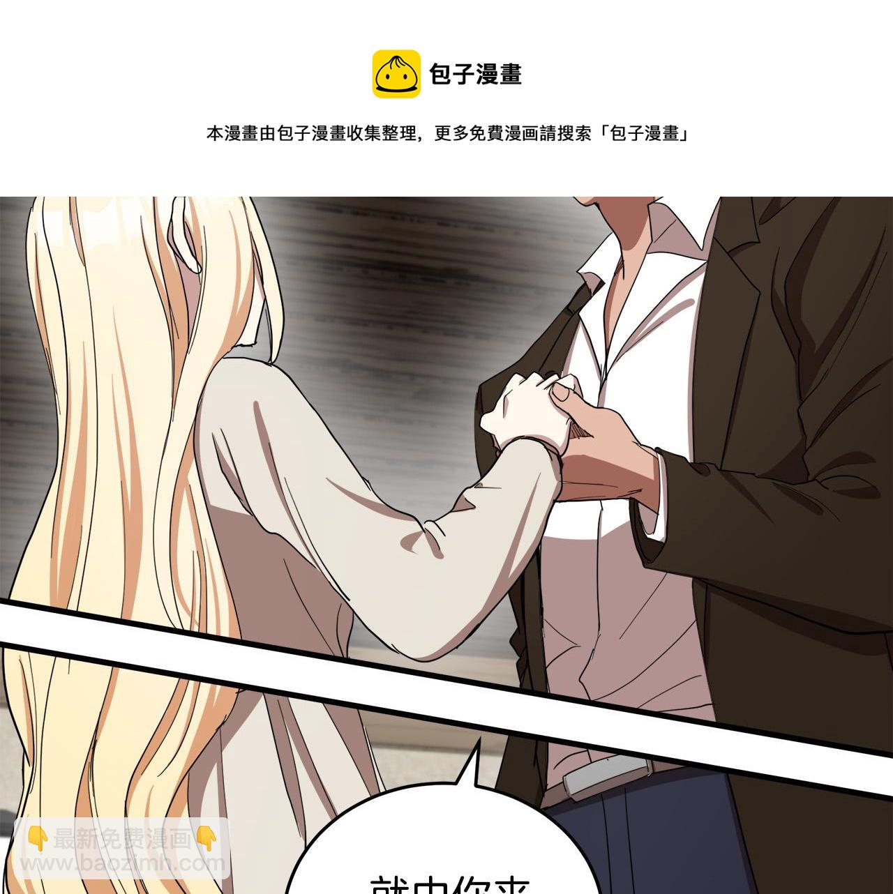 🍺恶女的王座 第70话 我们最般配 第21页