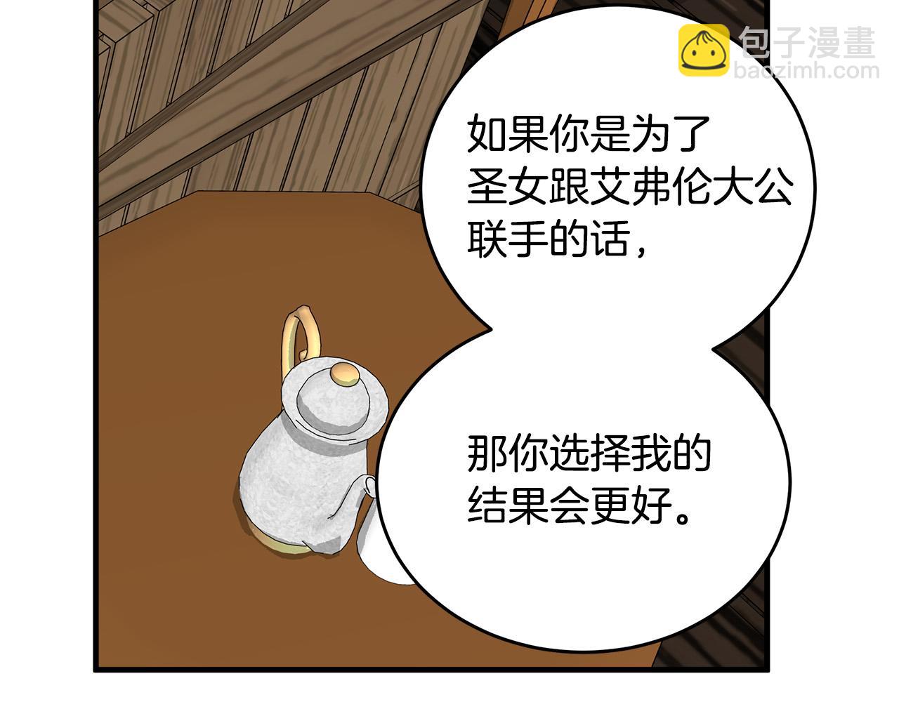 🍺恶女的王座 第70话 我们最般配 第28页