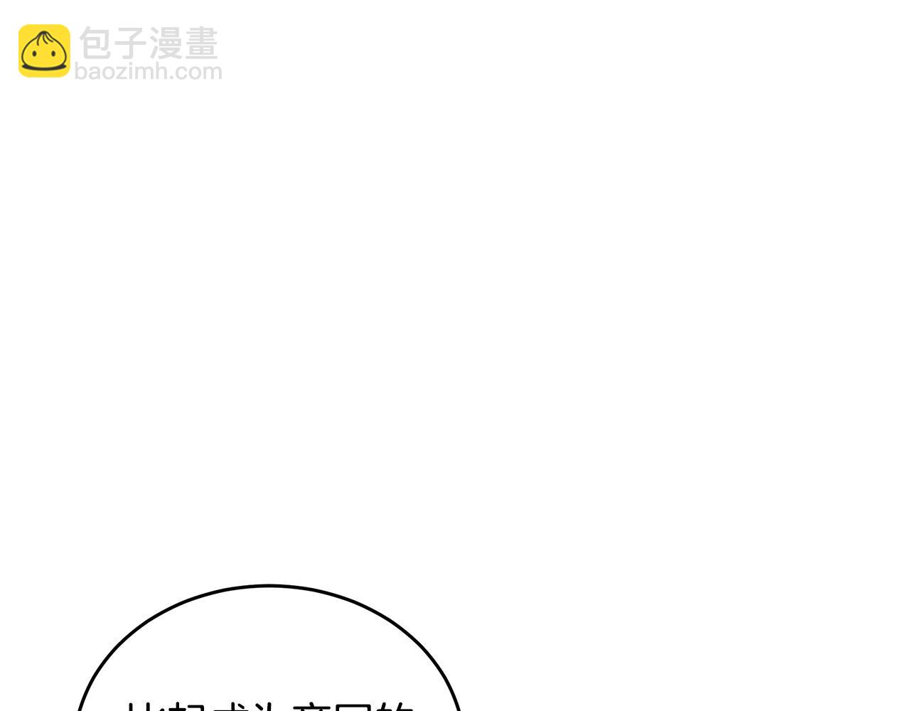 🍺恶女的王座 第70话 我们最般配 第29页