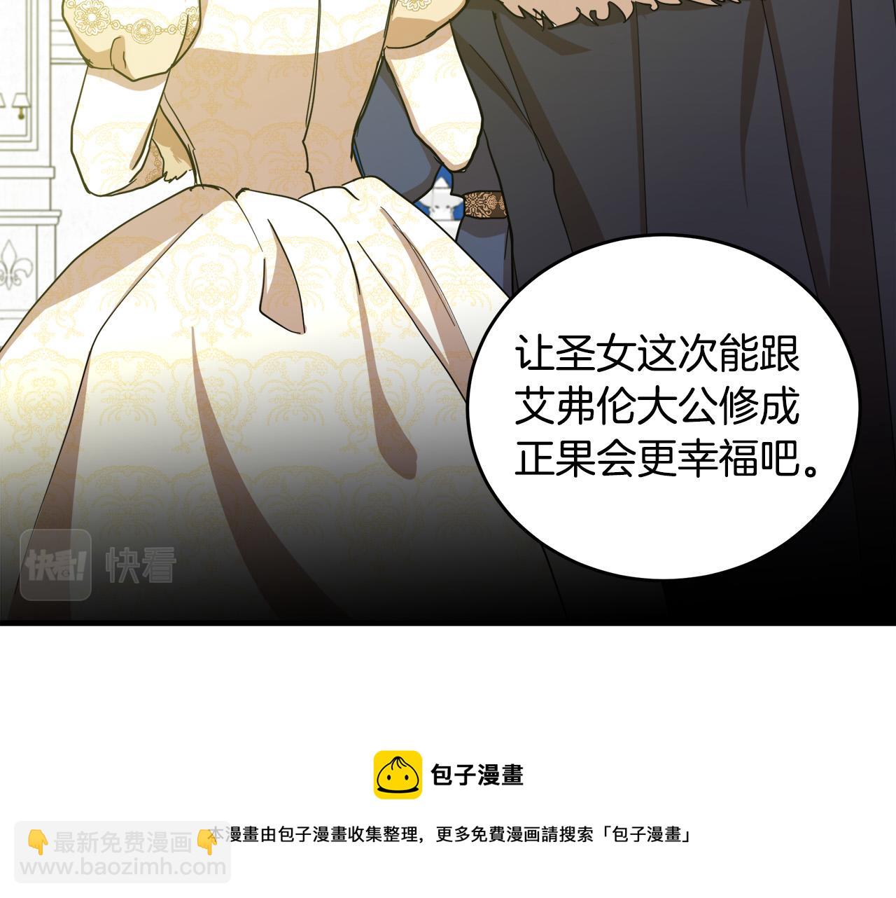🍺恶女的王座 第70话 我们最般配 第31页