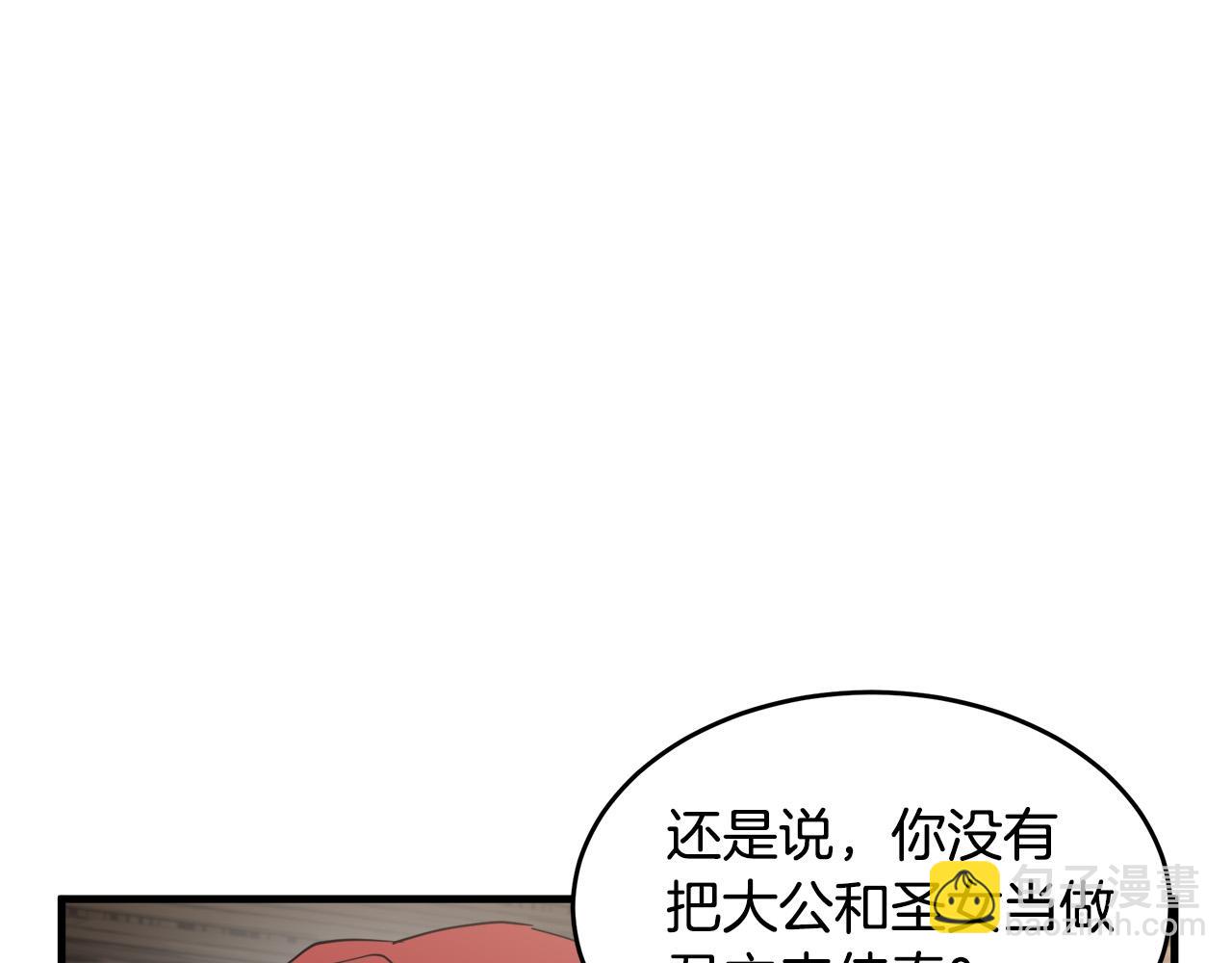 🍺恶女的王座 第70话 我们最般配 第32页