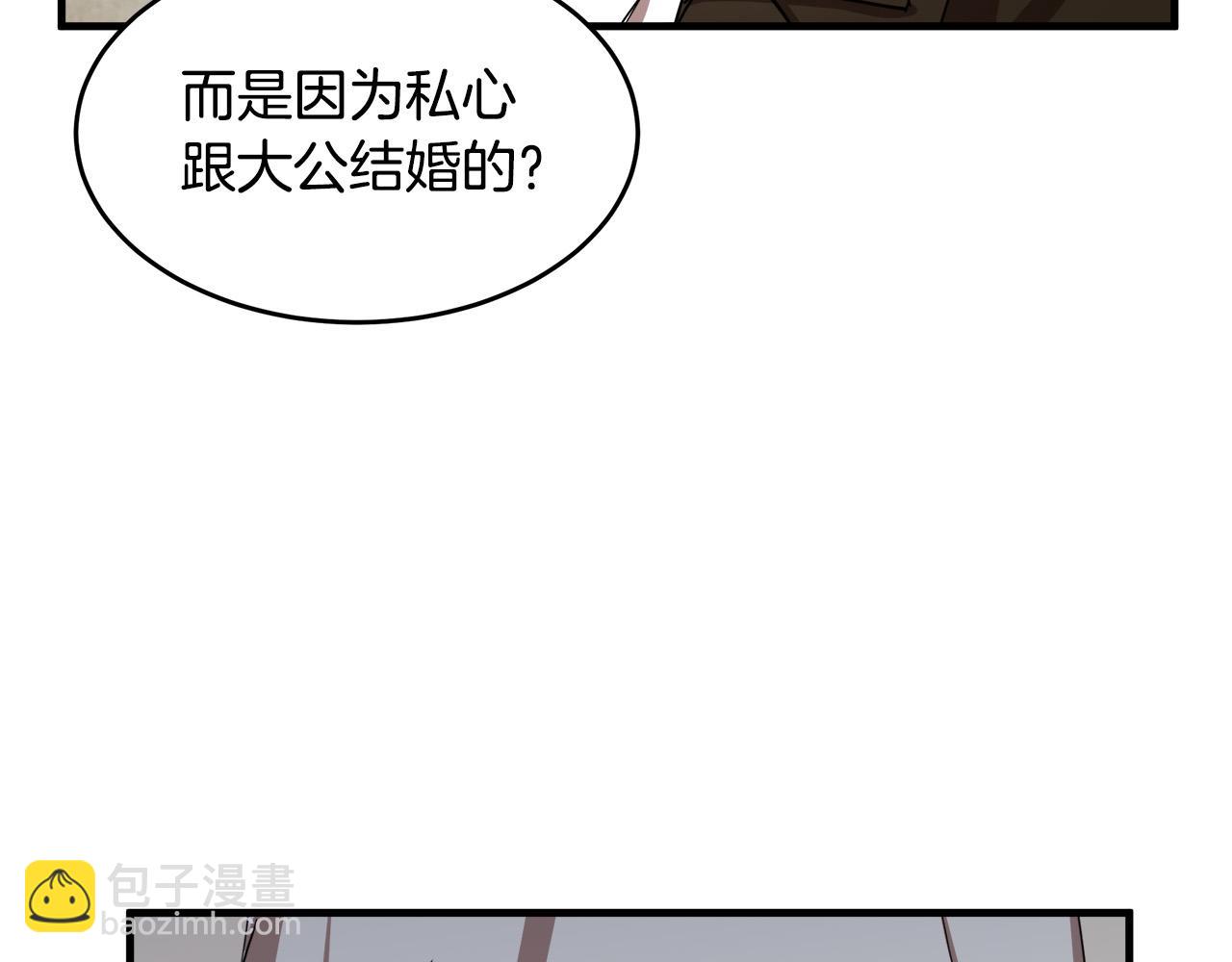🍺恶女的王座 第70话 我们最般配 第34页