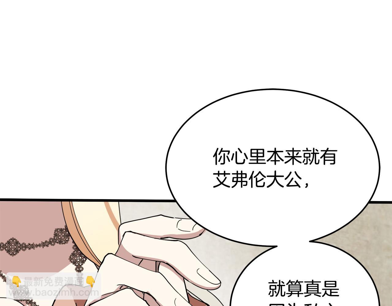 🍺恶女的王座 第70话 我们最般配 第37页
