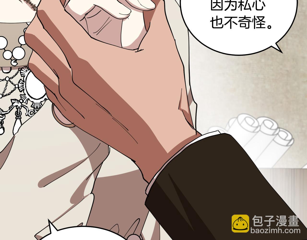 🍺恶女的王座 第70话 我们最般配 第38页