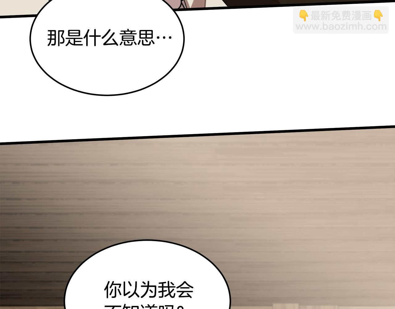 🍺恶女的王座 第70话 我们最般配 第39页