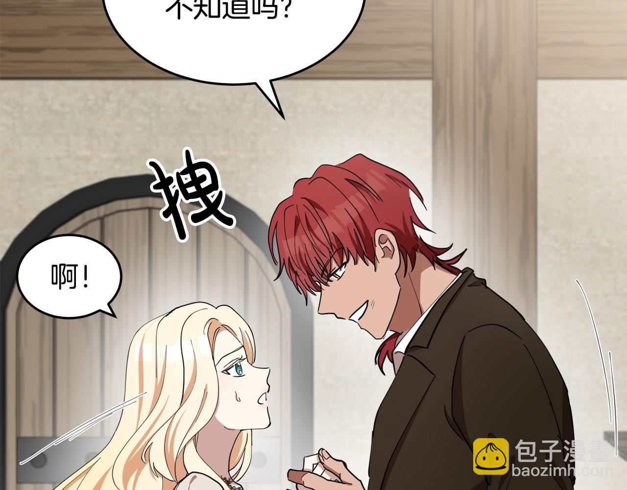🍺恶女的王座 第70话 我们最般配 第40页