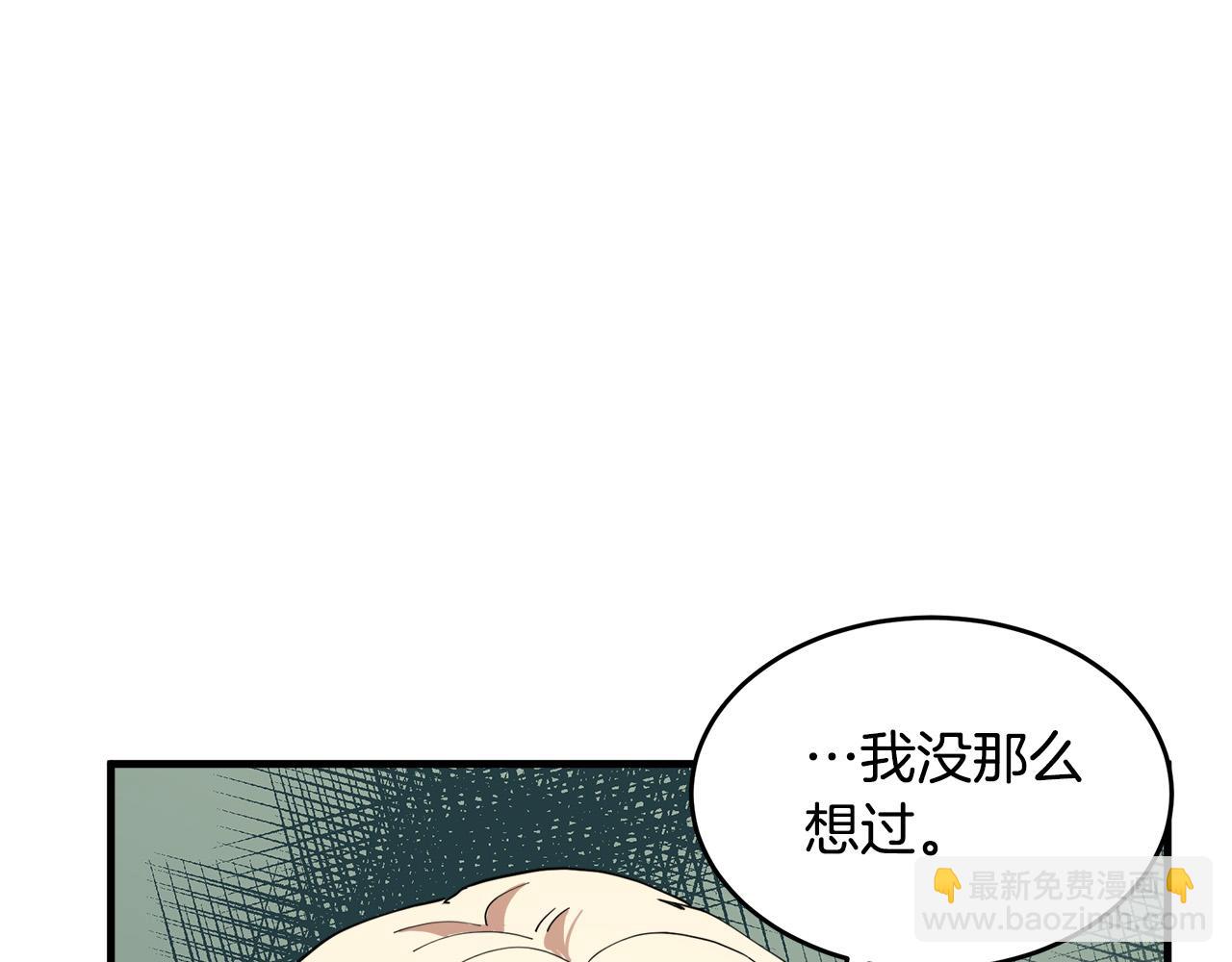 🍺恶女的王座 第70话 我们最般配 第42页