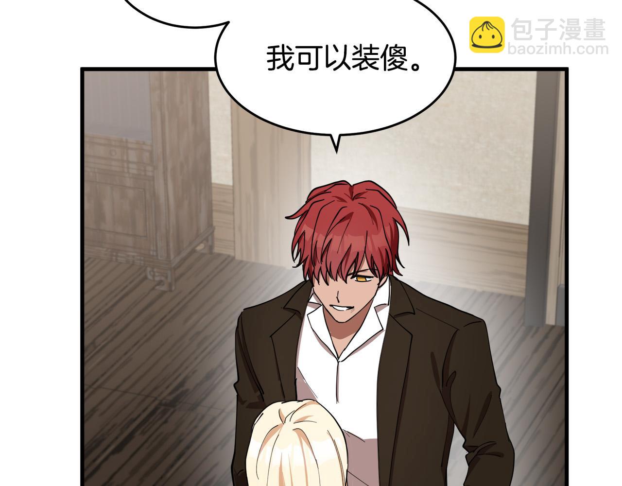 🍺恶女的王座 第70话 我们最般配 第45页