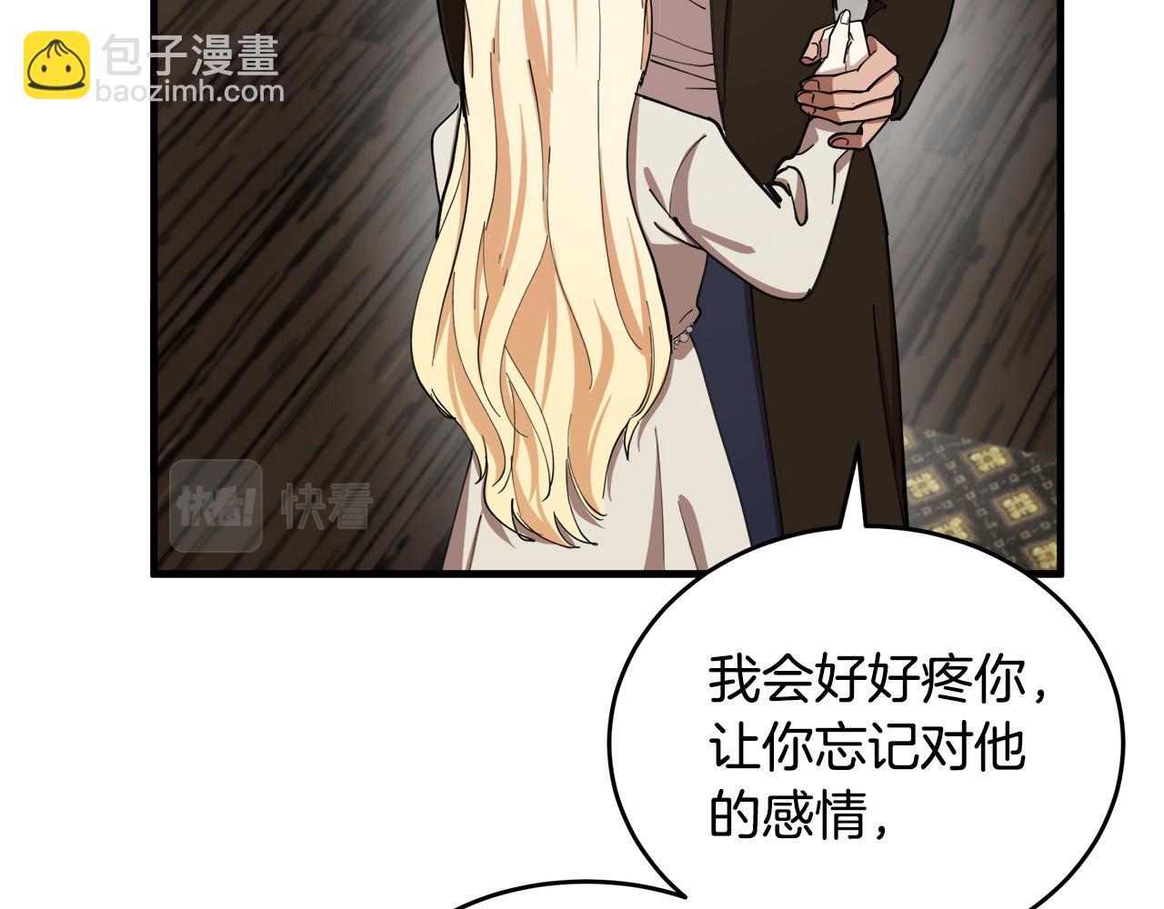 🍺恶女的王座 第70话 我们最般配 第46页