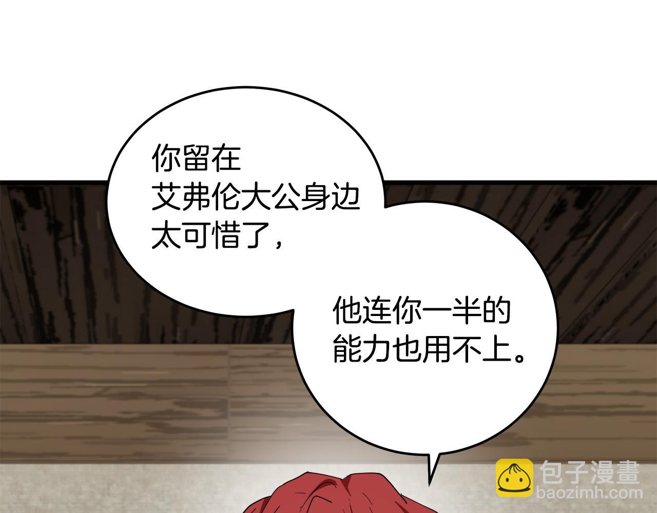 🍺恶女的王座 第70话 我们最般配 第5页
