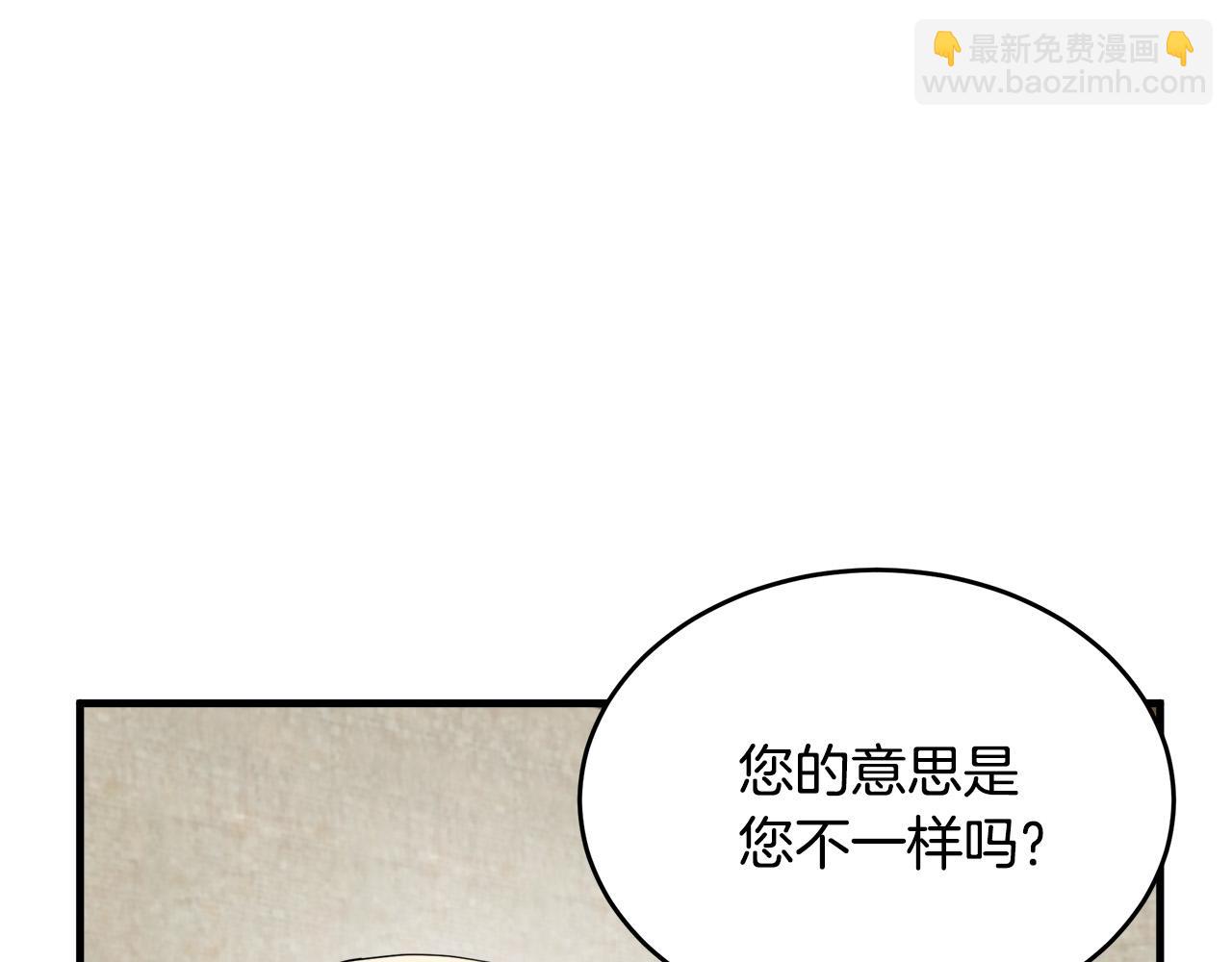 🍺恶女的王座 第70话 我们最般配 第8页