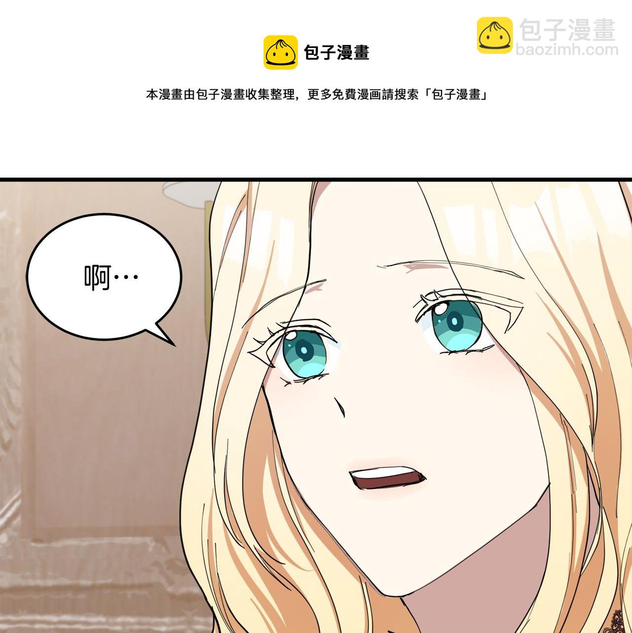 🍺恶女的王座 第72话 宣示主权 第11页