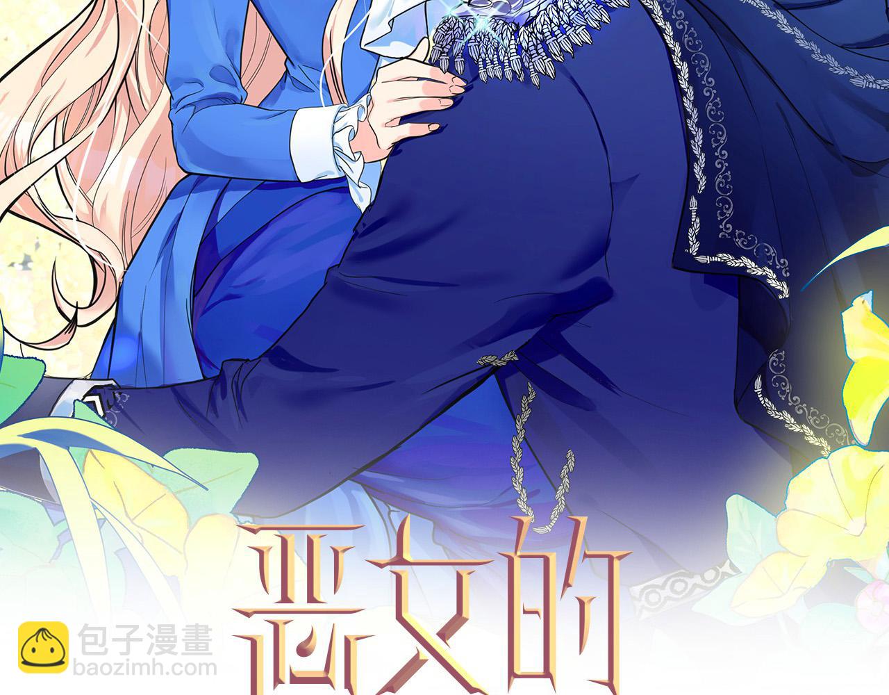 🍺恶女的王座 第72话 宣示主权 第2页