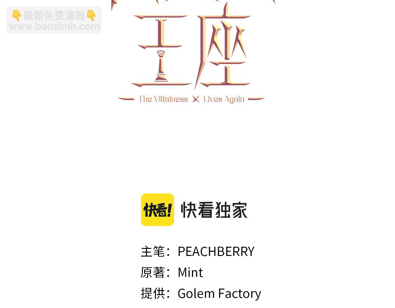 🍺恶女的王座 第72话 宣示主权 第3页