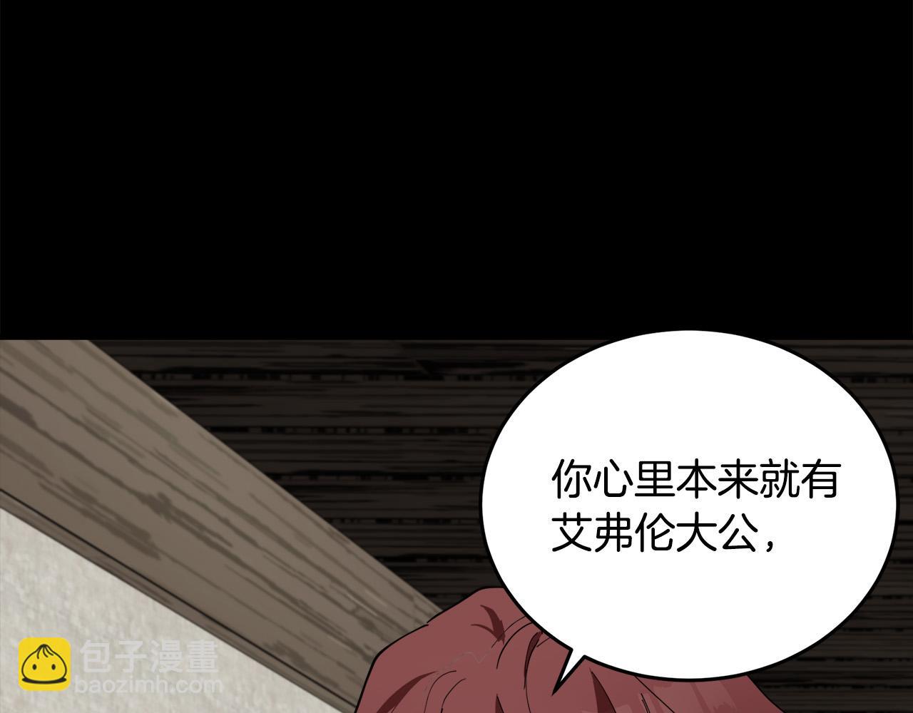 🍺恶女的王座 第72话 宣示主权 第30页