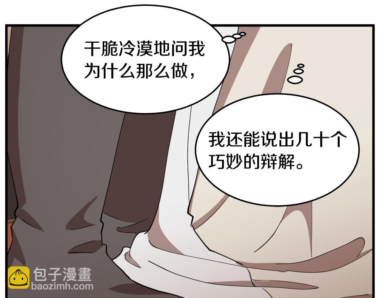 🍺恶女的王座 第72话 宣示主权 第44页