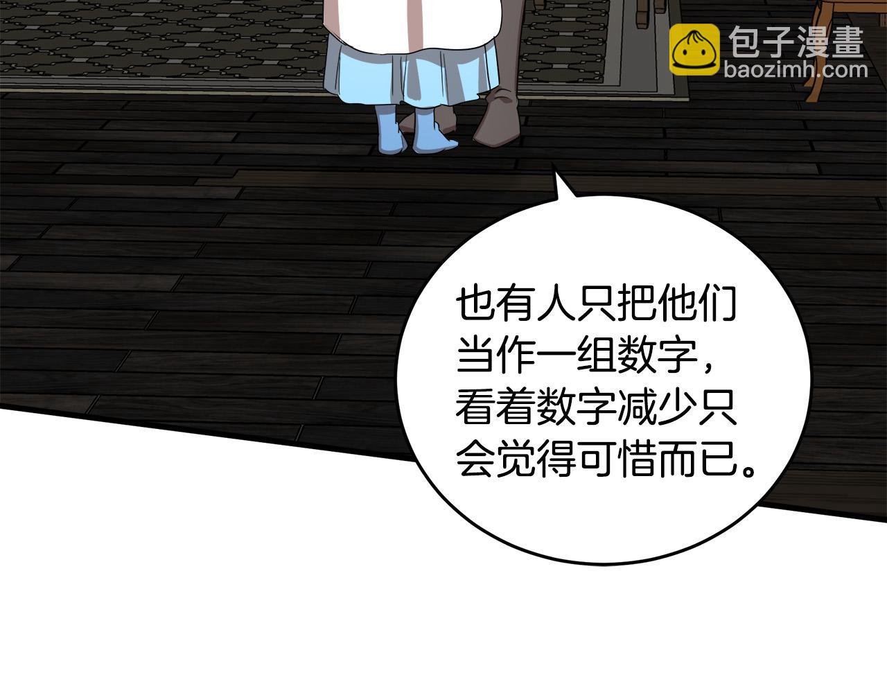 🍺恶女的王座 第76话 等我回来 第21页