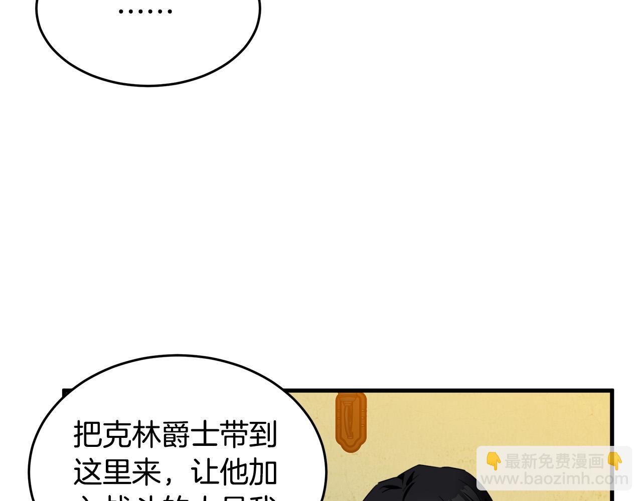 🍺恶女的王座 第76话 等我回来 第25页