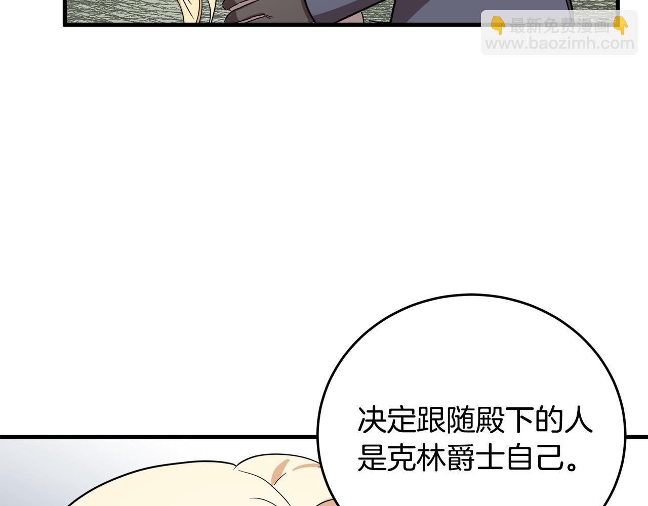 🍺恶女的王座 第76话 等我回来 第27页