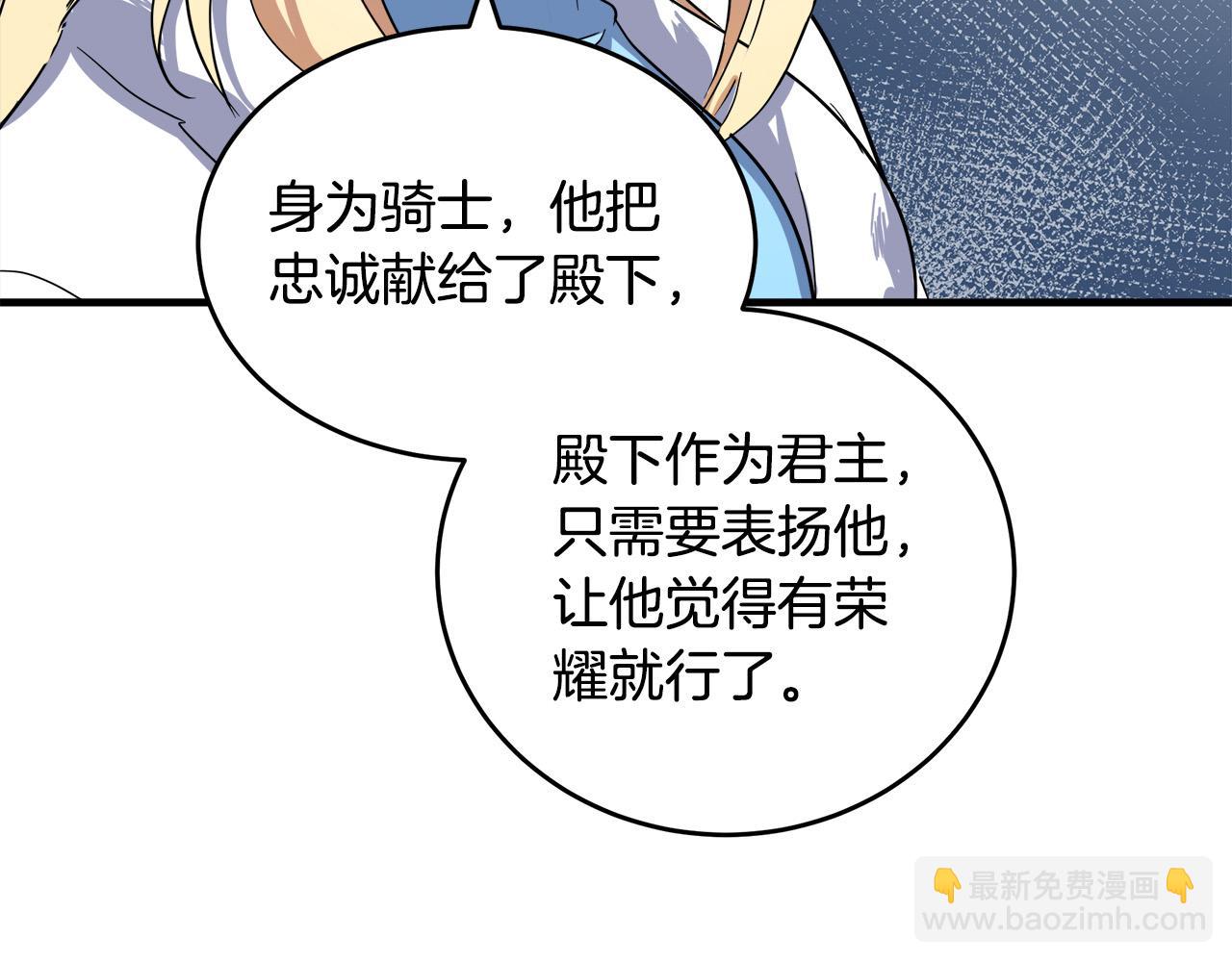 🍺恶女的王座 第76话 等我回来 第29页