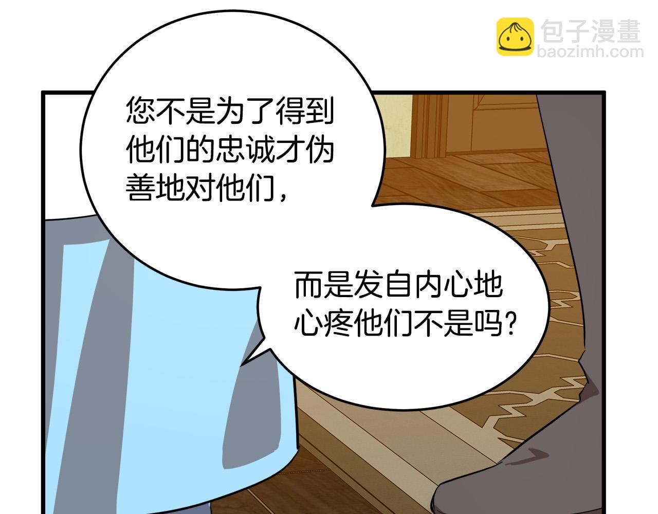 🍺恶女的王座 第76话 等我回来 第36页