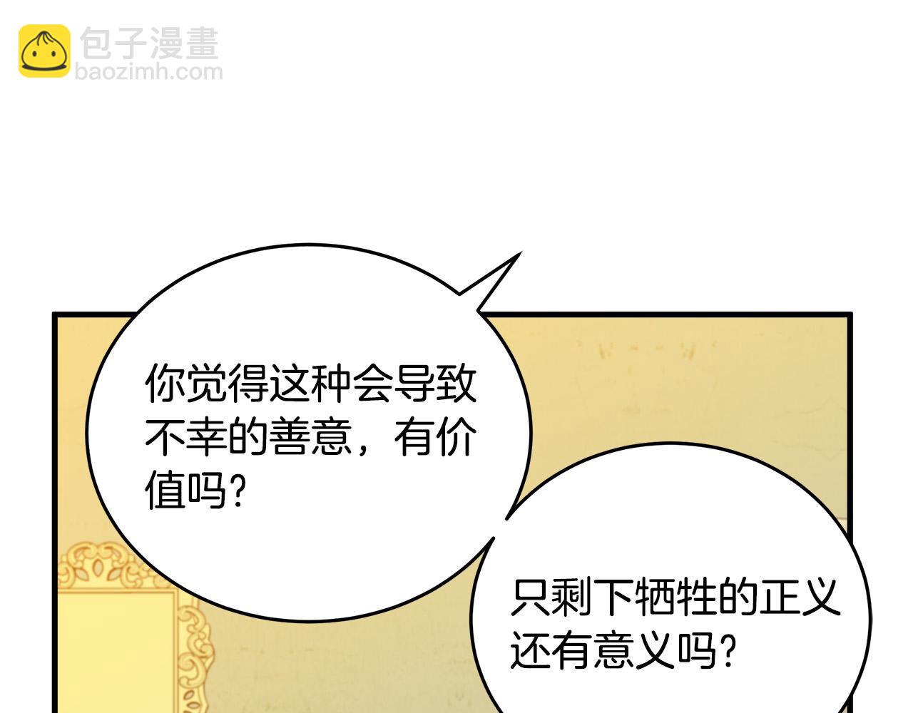 🍺恶女的王座 第76话 等我回来 第40页