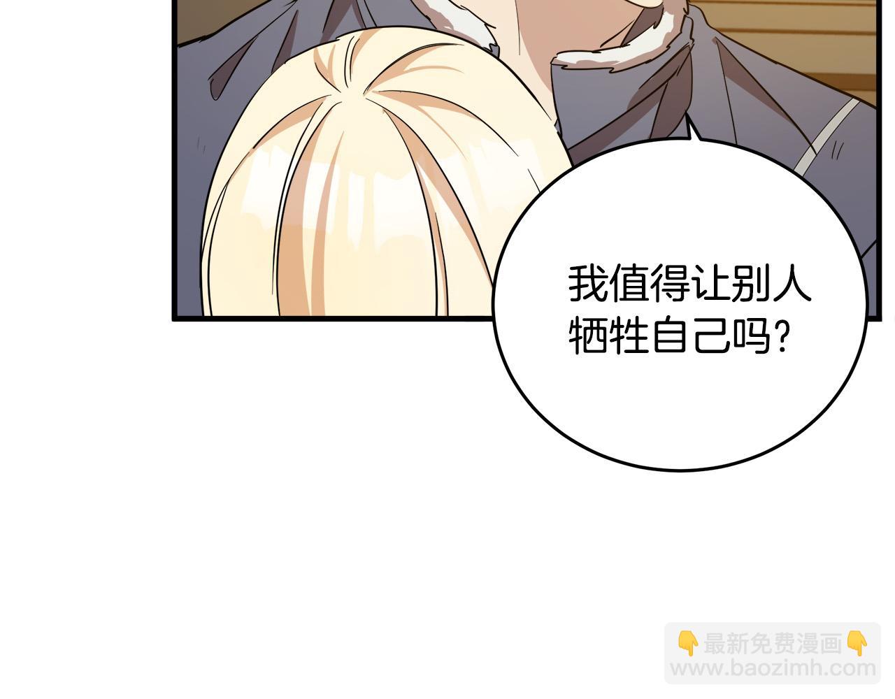 🍺恶女的王座 第76话 等我回来 第46页
