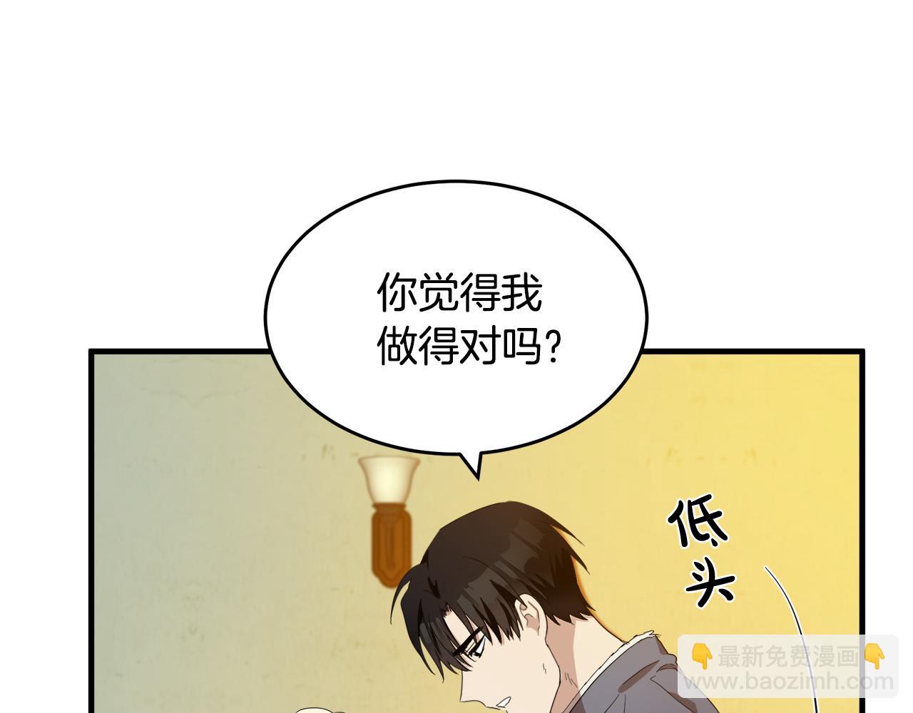 🍺恶女的王座 第76话 等我回来 第9页