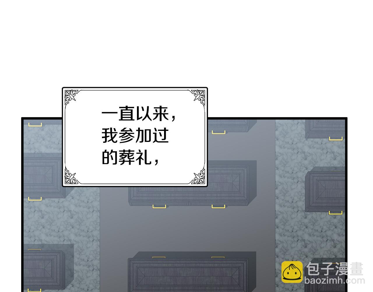 🍺恶女的王座 第78话 祭奠 第16页