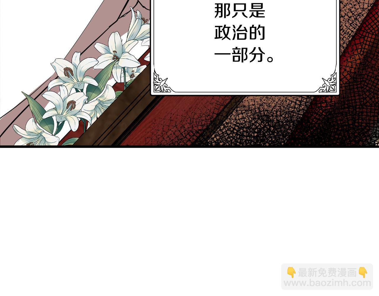 🍺恶女的王座 第78话 祭奠 第21页