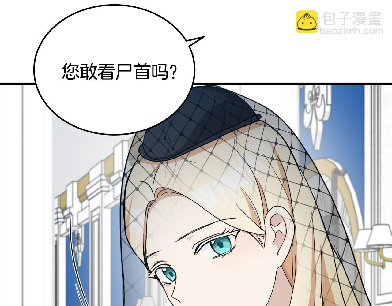 🍺恶女的王座 第78话 祭奠 第34页