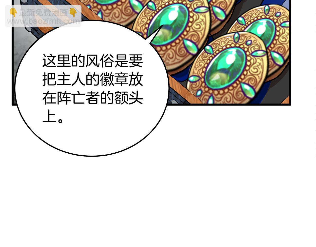 🍺恶女的王座 第78话 祭奠 第38页