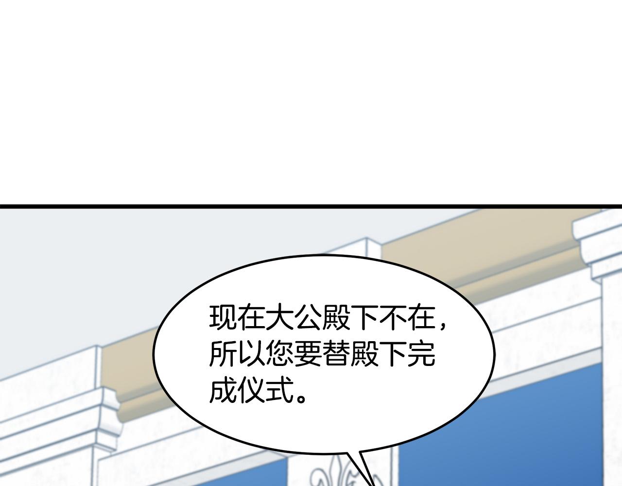 🍺恶女的王座 第78话 祭奠 第40页