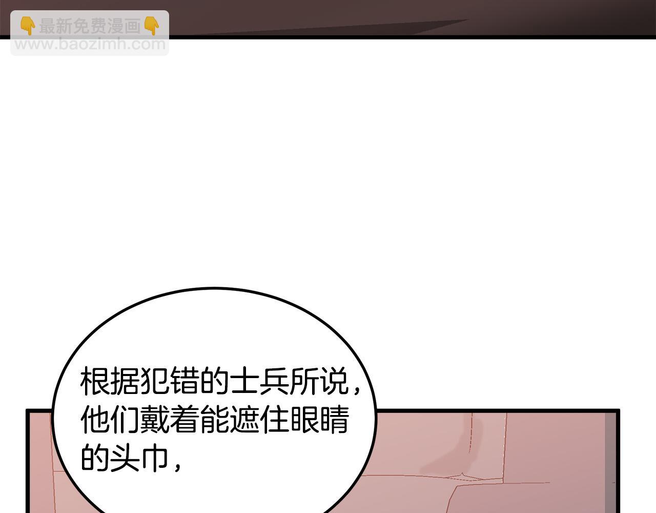 🍺恶女的王座 第80话 其他重生者 第11页