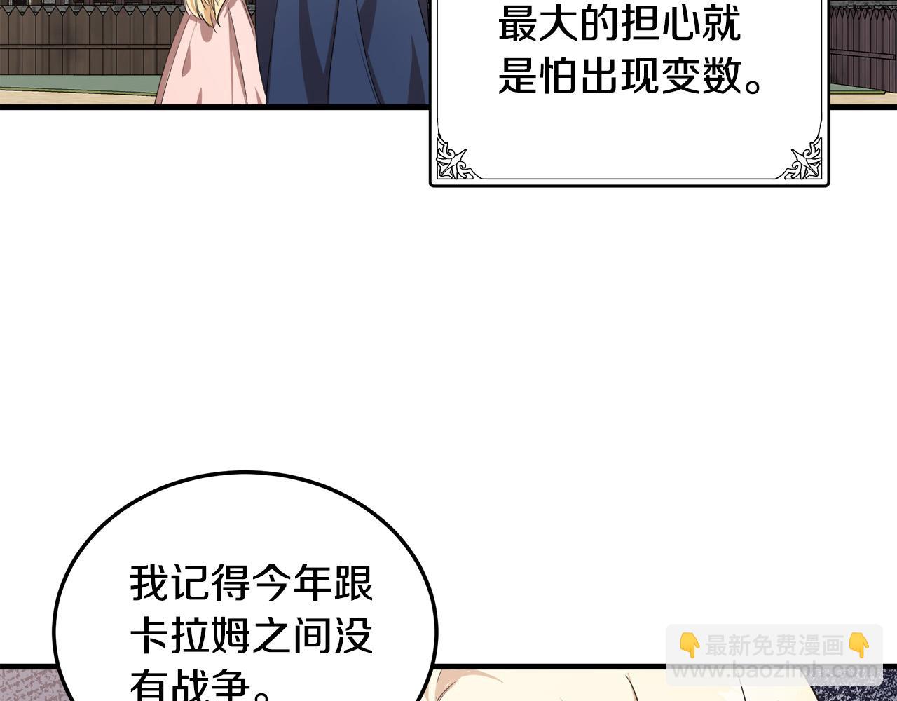 🍺恶女的王座 第80话 其他重生者 第17页