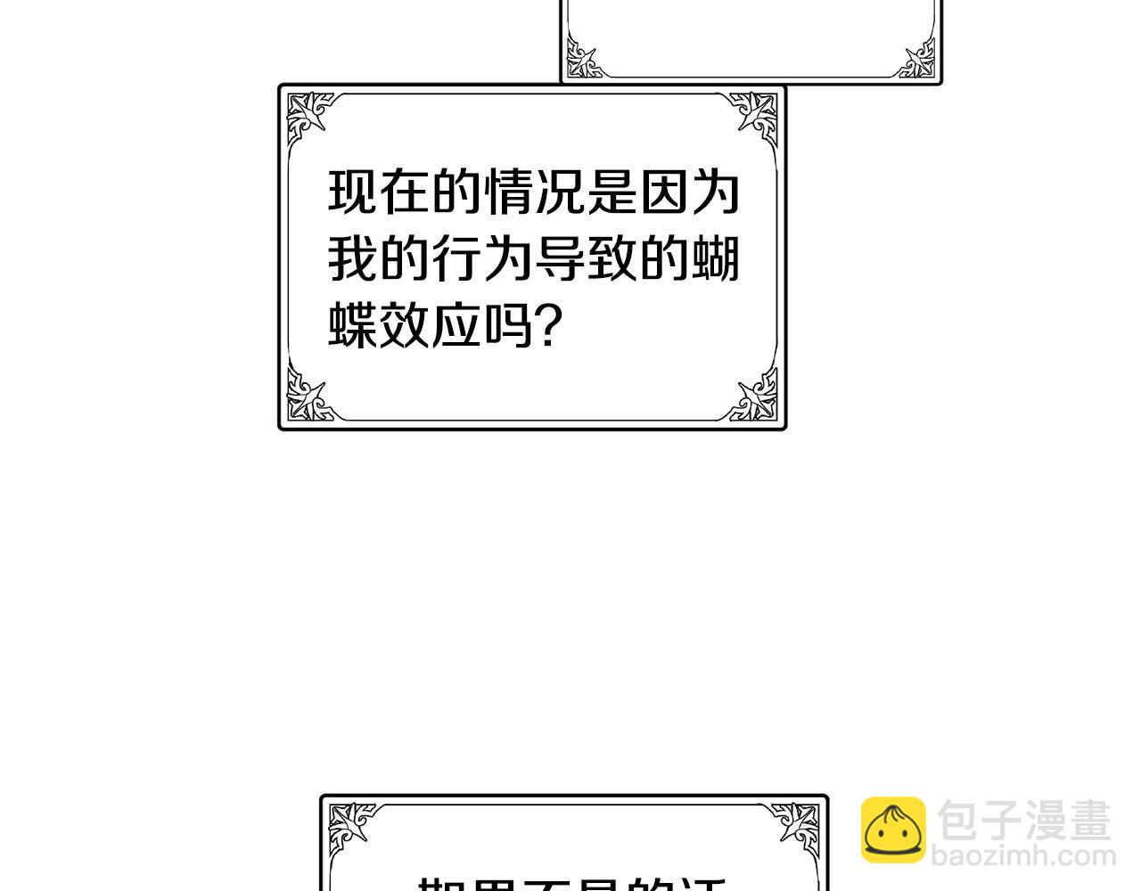 🍺恶女的王座 第80话 其他重生者 第19页