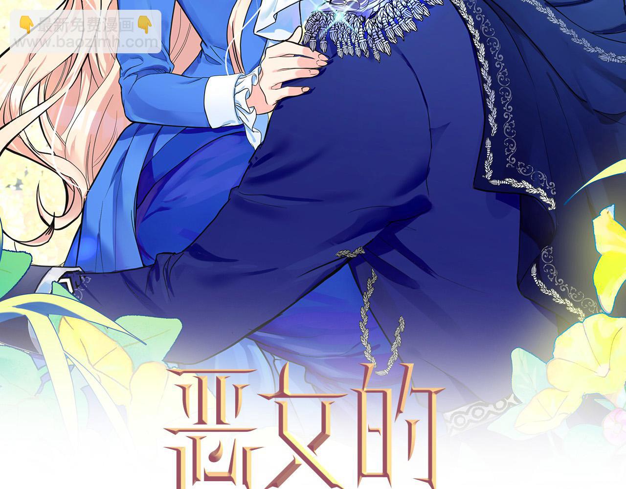 🍺恶女的王座 第80话 其他重生者 第2页