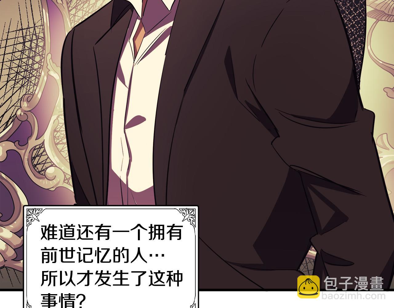 🍺恶女的王座 第80话 其他重生者 第21页