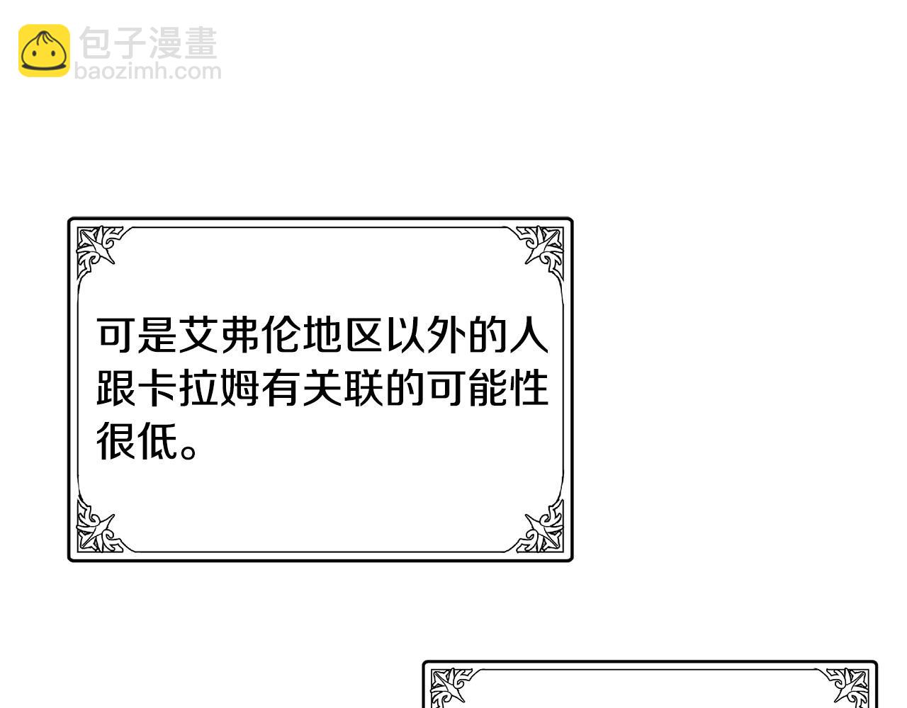 🍺恶女的王座 第80话 其他重生者 第23页