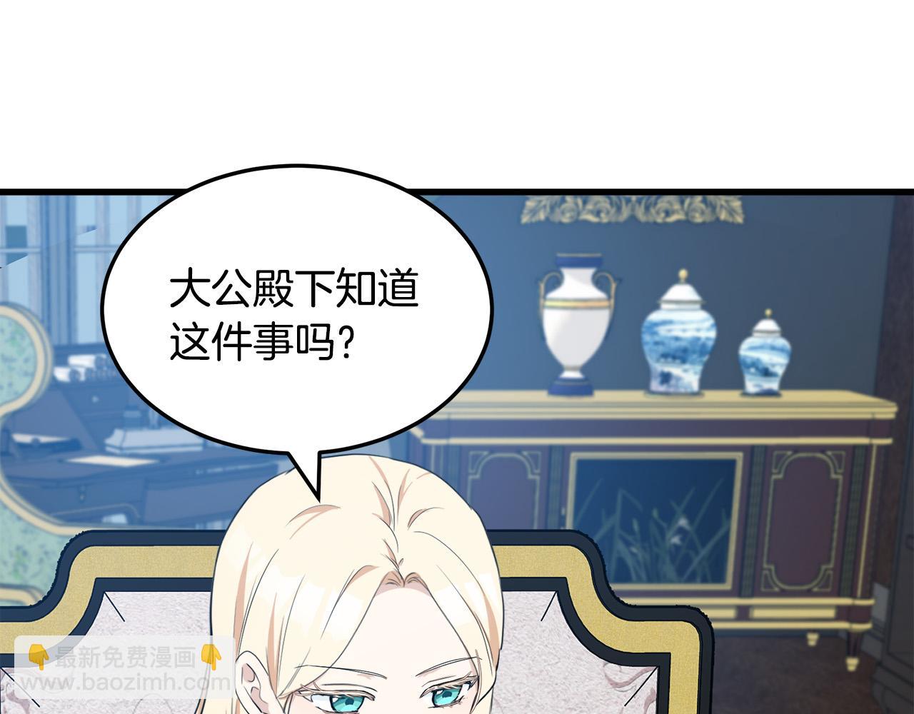 🍺恶女的王座 第80话 其他重生者 第30页