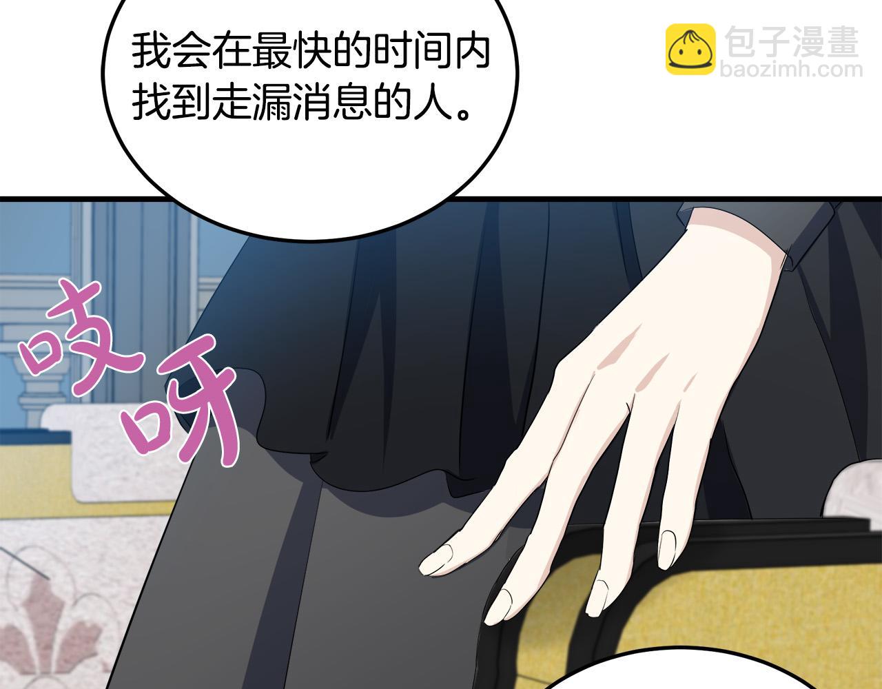 🍺恶女的王座 第80话 其他重生者 第39页