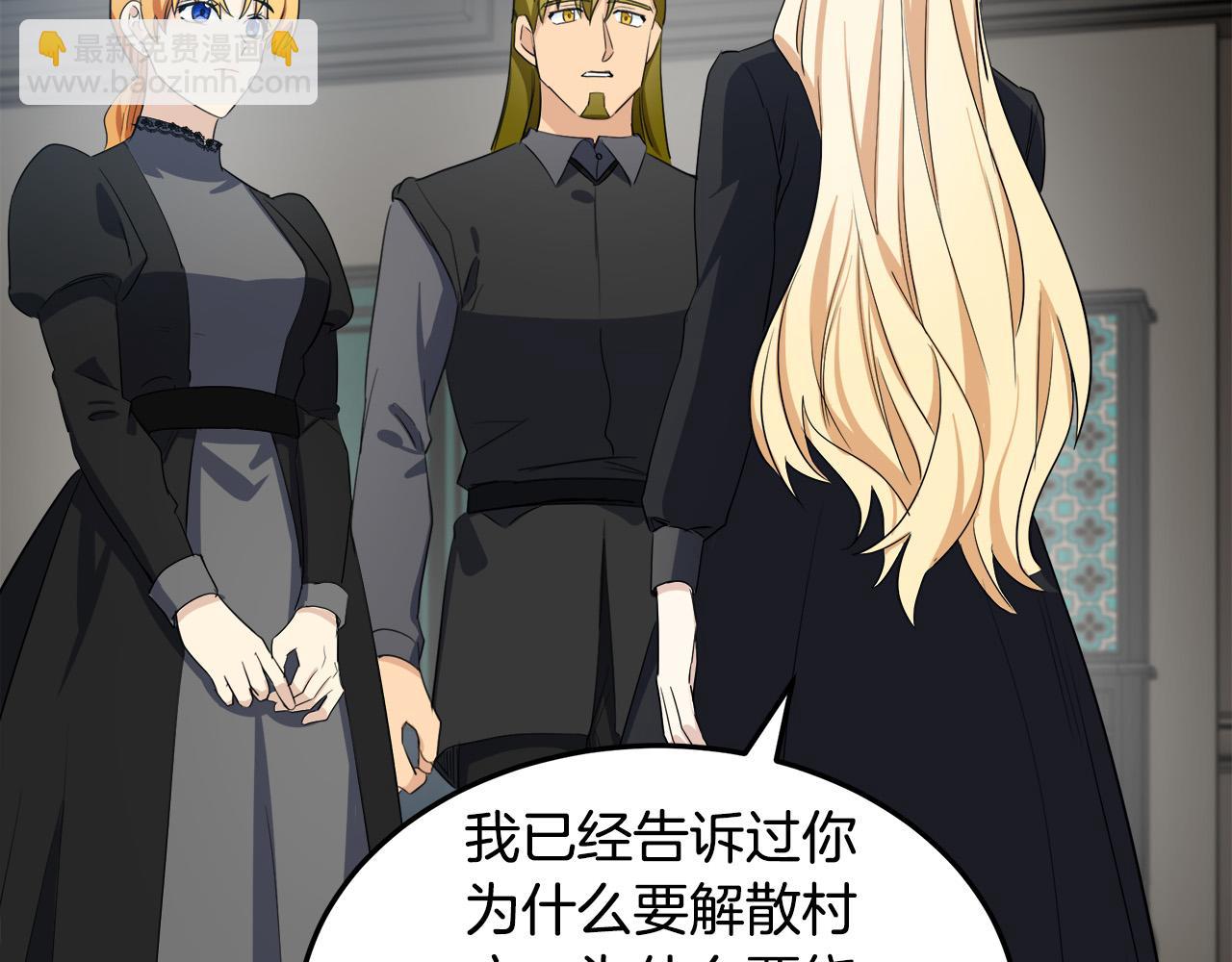 🍺恶女的王座 第80话 其他重生者 第42页