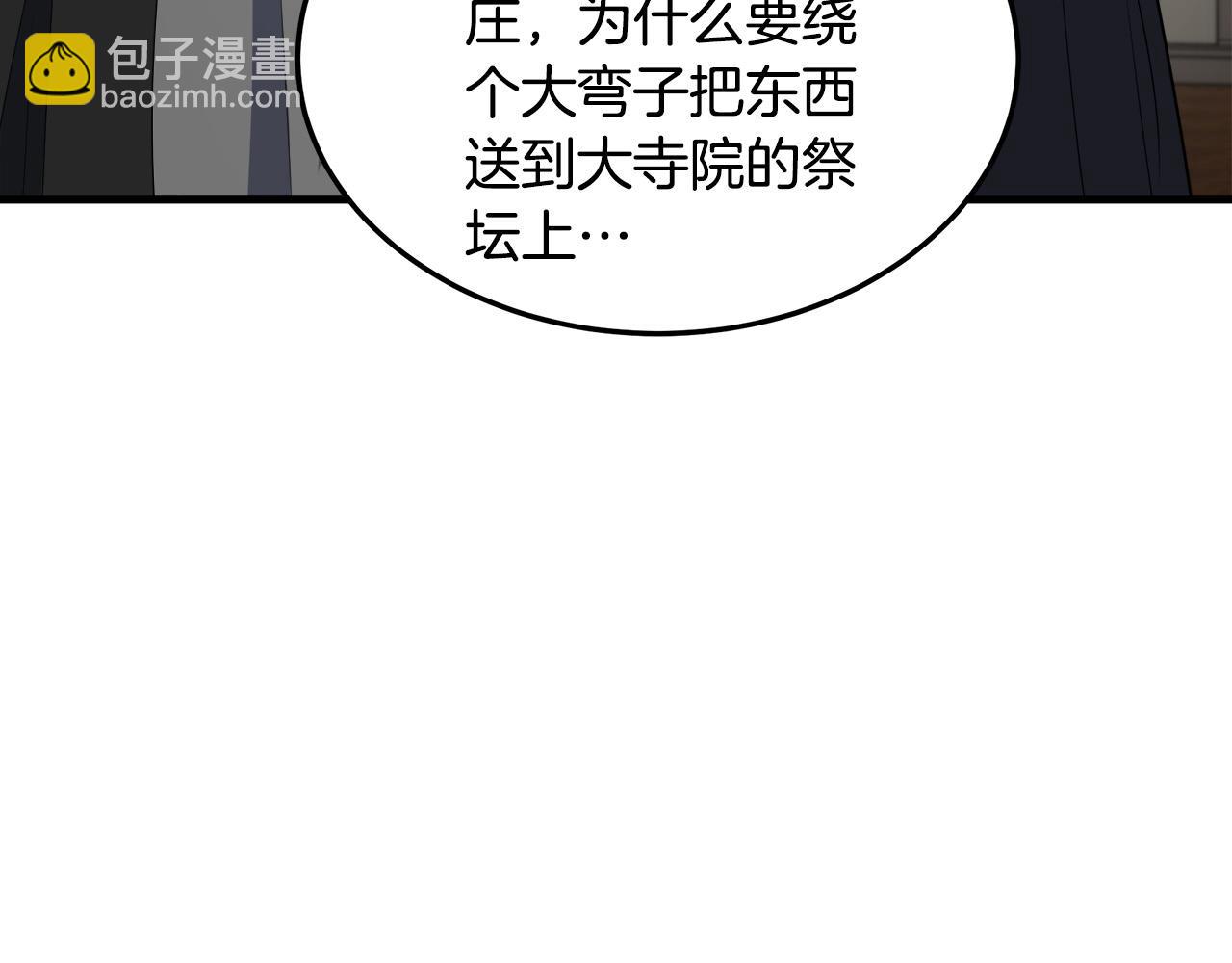 🍺恶女的王座 第80话 其他重生者 第43页