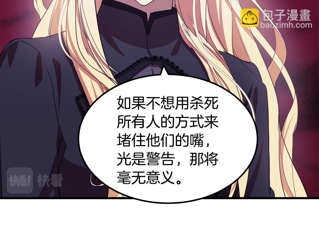 🍺恶女的王座 第80话 其他重生者 第45页